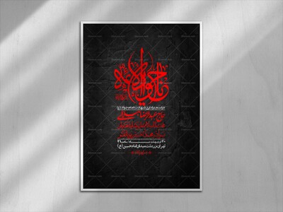 اطلاعیه-باکیفیت-و-لایه-باز-شهادت-امام-جواد-(ع)-+-استوری-لایه-باز-شهادت-امام-جواد-(ع)