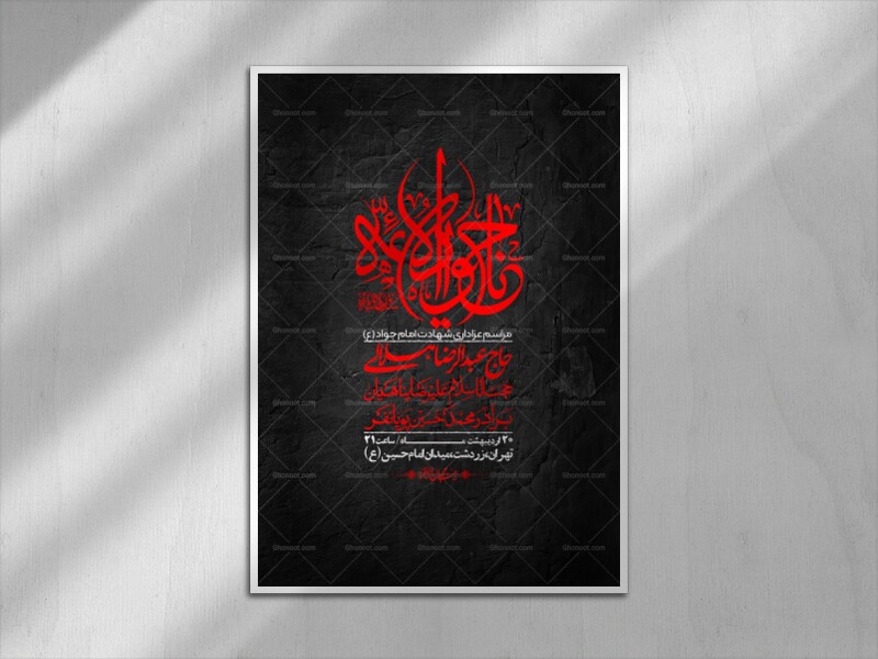 اطلاعیه-باکیفیت-و-لایه-باز-شهادت-امام-جواد-(ع)-+-استوری-لایه-باز-شهادت-امام-جواد-(ع)