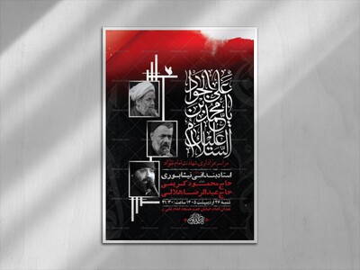 طرح-شهادت-امام-جواد-ع-+-استوری-