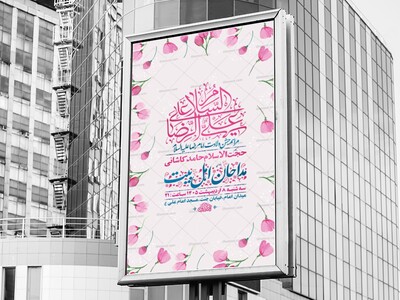 طرح-لایه-باز-ولادت-امام-رضا-ع-+-استوری