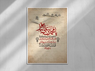 اطلاعیه-لایه-باز-شهادت-امام-محمد-باقر+-استوری-فضای-مجازی