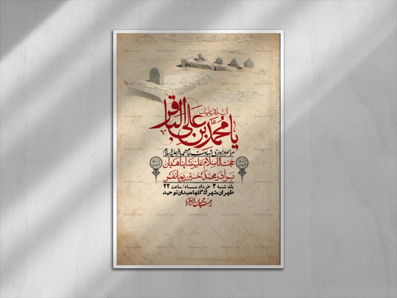 اطلاعیه-لایه-باز-شهادت-امام-محمد-باقر+-استوری-فضای-مجازی