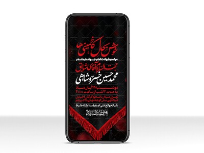 اطلاعیه-استوری-شهادت-امام-جواد-علیه-السلام