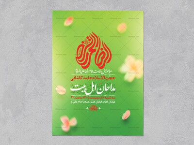 طرح-لایه-باز-ولادت-امام-رضا-ع-+-استوری