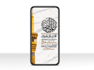 -استوری-لایه-باز-زیارت-مخصوص-امام-رضا-ع