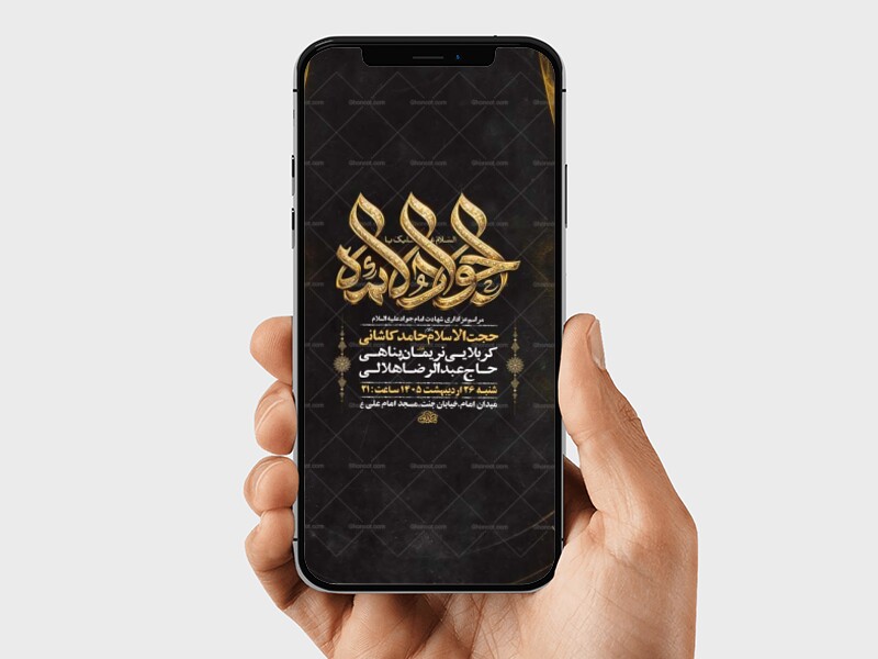 طرح-لایه-باز-استوری-شهادت-امام-جواد-ع