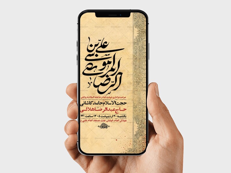 طرح-شهادت-امام-رضا-ع-به-روایتی