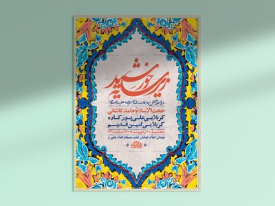 طرح-جشن-ولادت-امام-رضا-ع-+-استوری