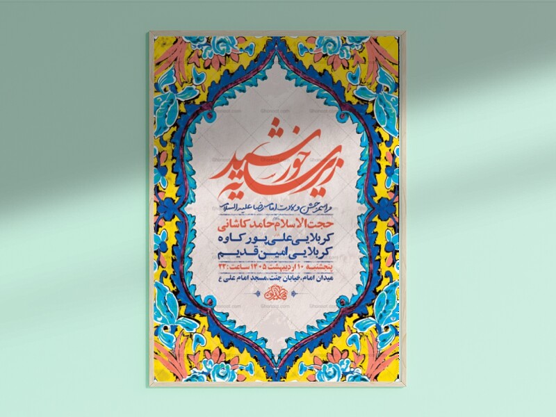 طرح-جشن-ولادت-امام-رضا-ع-+-استوری