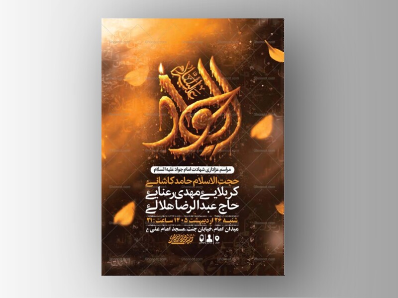 طرح-شهادت-امام-جواد-ع-+-استوری-