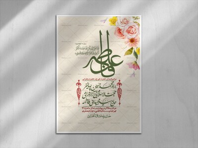 اطلاعیه-لایه-باز-ازدواج-حضرت-زهرا-و-امام-علی-(ع)-+-استوری-شبکه-های-اجتماعی