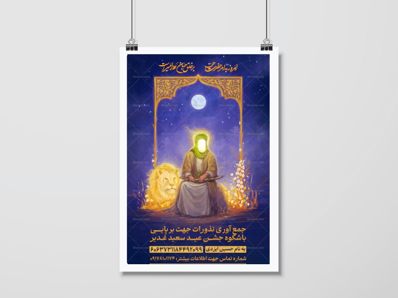 اطلاعیه-کمک-به-هیئت-و-موکب-عید-غدیر