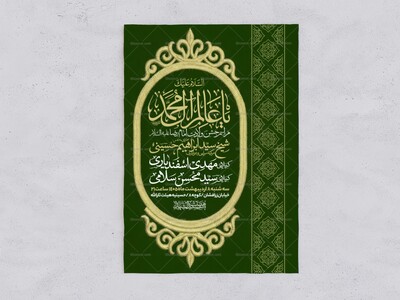 اطلاعیه-جشن-ولادت-امام-رضا-علیه-السلام