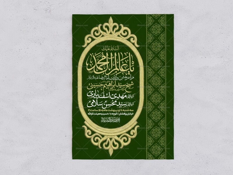 اطلاعیه-جشن-ولادت-امام-رضا-علیه-السلام