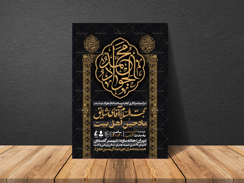 اطلاعیه-شهادت-امام-جواد-علیه-السلام