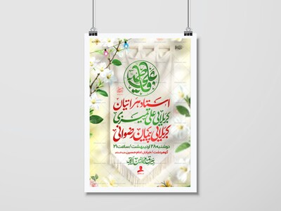 اطلاعیه-لایه-باز-جشن-ازدواج-امام-علی-و-حضرت-فاطمه-