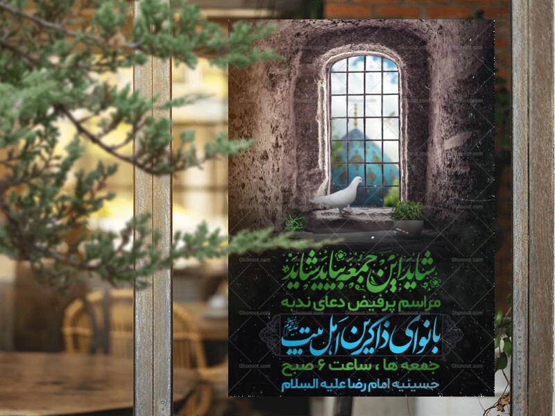 دعای-ندبه