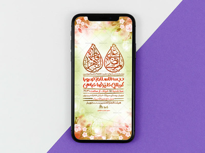 تراکت-لایه-باز-سالگرد-ازدواج-حضرت-زهرا-و-امیرالمومنین-ع