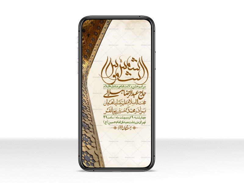 استوری-لایه-باز-و-با-کیفیت-ولادت-امام-رضا-ع