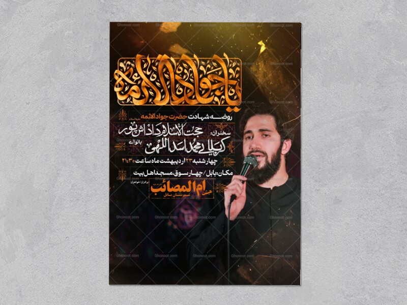 بنر-شهادت-امام-جواد-الائمه