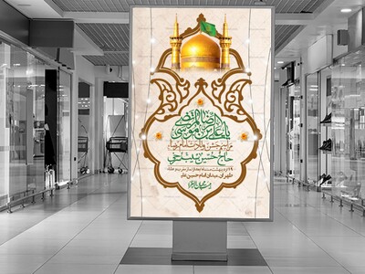 اطلاعیه-لایه-باز-و-با-کیفیت-ولادت-امام-رضا-ع-+-استوری-لایه-باز-