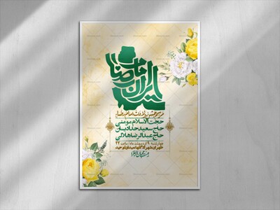 اطلاعیه-لایه-باز-و-با-کیفیت-ولادت-امام-رضا-ع-+-استوری-لایه-باز-