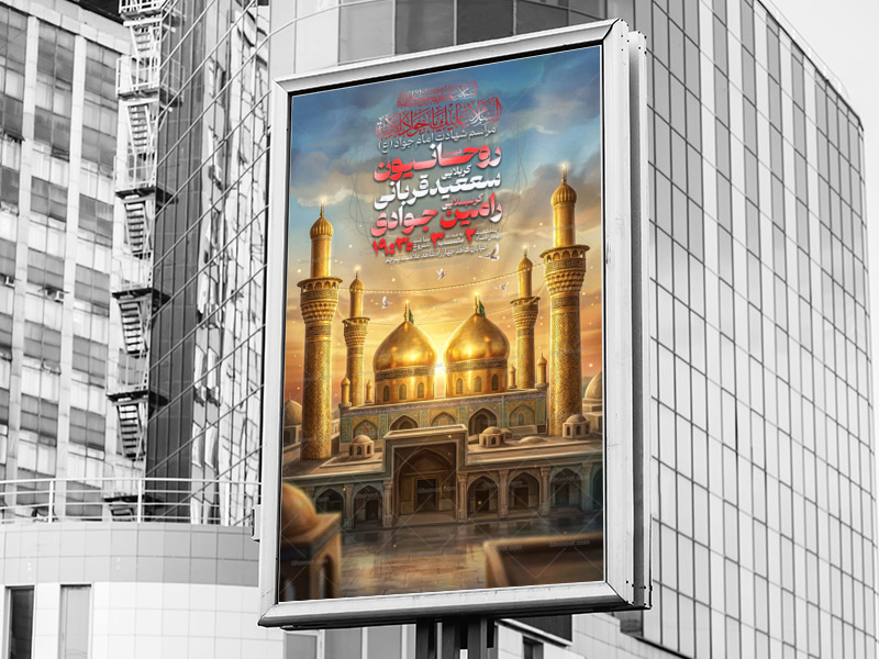 اطلاعیه-لایه-باز-شهادت-امام-جواد-(ع)