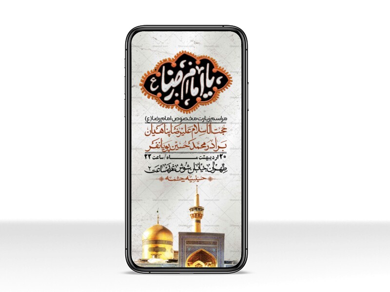 -استوری-لایه-باز-زیارت-مخصوص-امام-رضا-ع