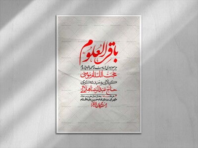 اطلاعیه-لایه-باز-شهادت-امام-محمد-باقر+-استوری-فضای-مجازی