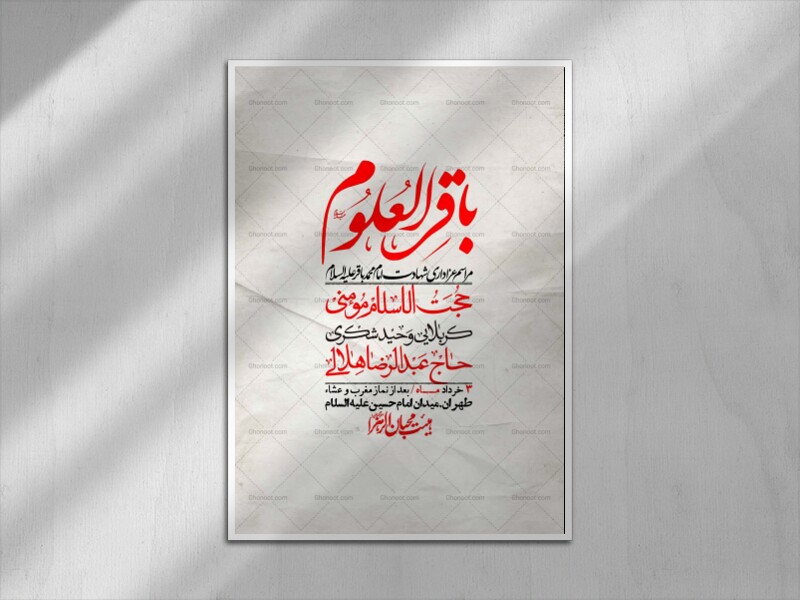 اطلاعیه-لایه-باز-شهادت-امام-محمد-باقر+-استوری-فضای-مجازی
