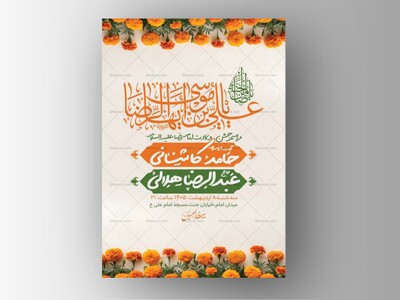 طرح-لایه-باز-ولادت-امام-رضا-ع-+-استوری