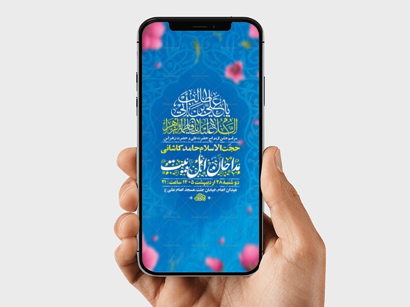 طرح-لایه-باز-جشن-ازدواج-حضرت-علی-و-حضرت-زهرا-س