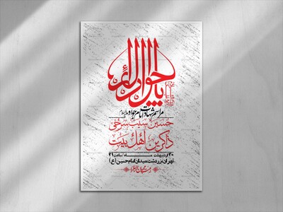 اطلاعیه-باکیفیت-و-لایه-باز-شهادت-امام-جواد-(ع)-+-استوری-لایه-باز-شهادت-امام-جواد-(ع)