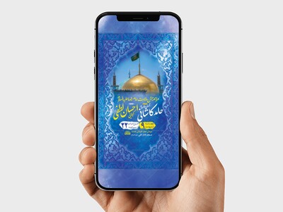 طرح-لایه-باز-استوری-ولادت-امام-رضا-ع