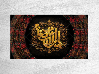 -طرح-لایه-باز-جایگاه-شهادت-امام-رضا-ع