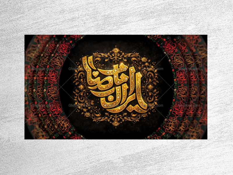-طرح-لایه-باز-جایگاه-شهادت-امام-رضا-ع