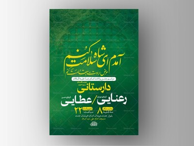 طرح-لایه-باز-ولادت-امام-رضا-ع-+-استوری