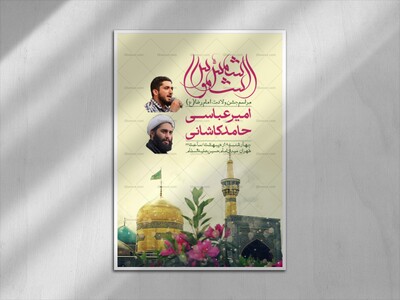 اطلاعیه-لایه-باز-و-با-کیفیت-ولادت-امام-رضا-ع-+-استوری-لایه-باز-