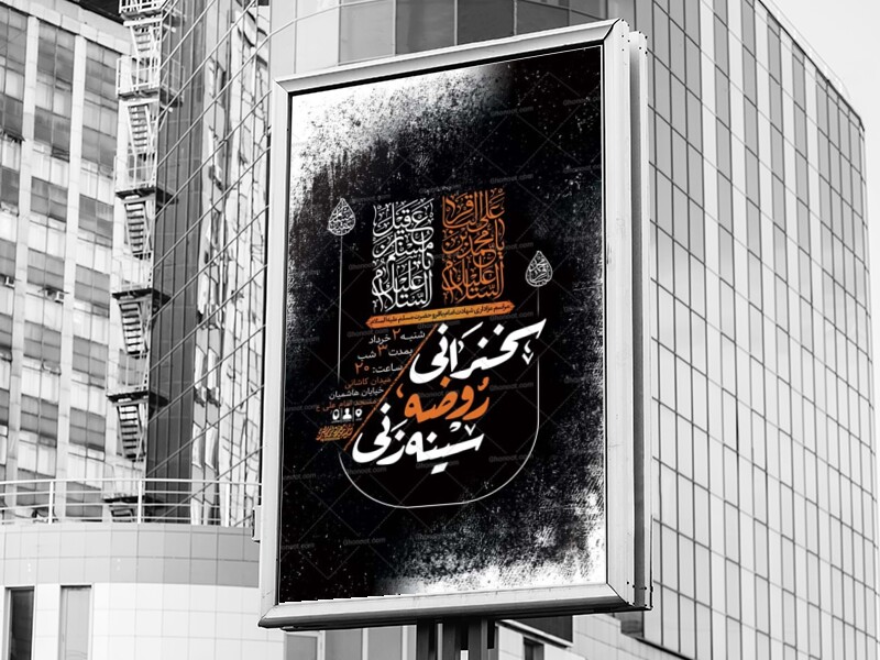 طرح-شهادت-امام-باقر-و-حضرت-مسلم-ع-+-استوری-