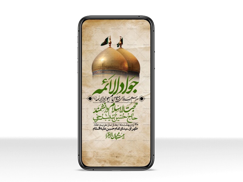 استوری-باکیفیت-و-لایه-باز-شهادت-امام-جواد-(ع)