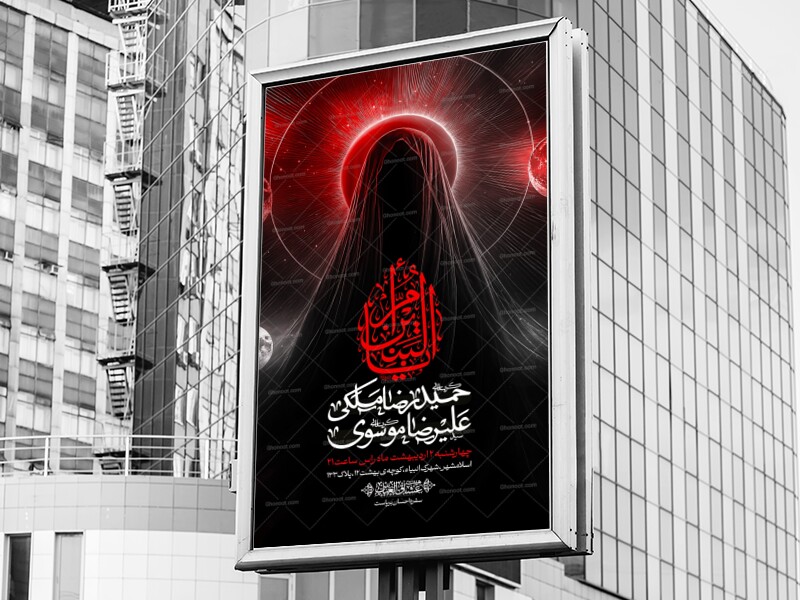 اطلاعیه-لایه-باز-حضرت-ام-البنین-سلام-الله-علیها