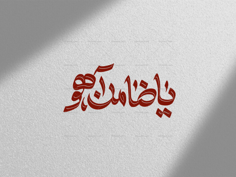 تایپوگرافی-ضامن-آهو