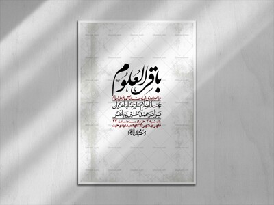 اطلاعیه-لایه-باز-شهادت-امام-محمد-باقر+-استوری-فضای-مجازی