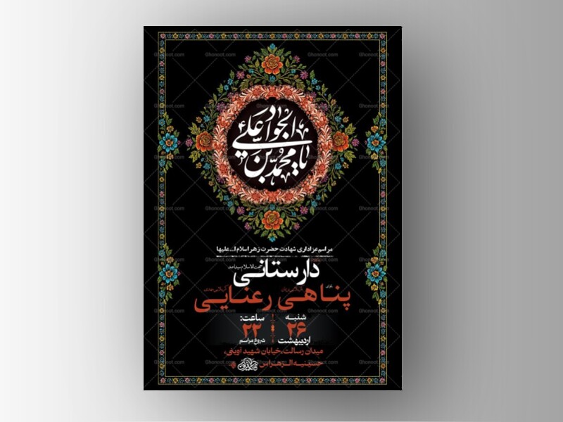 طرح-لایه-باز-شهادت-امام-جواد-ع-+-استوری-