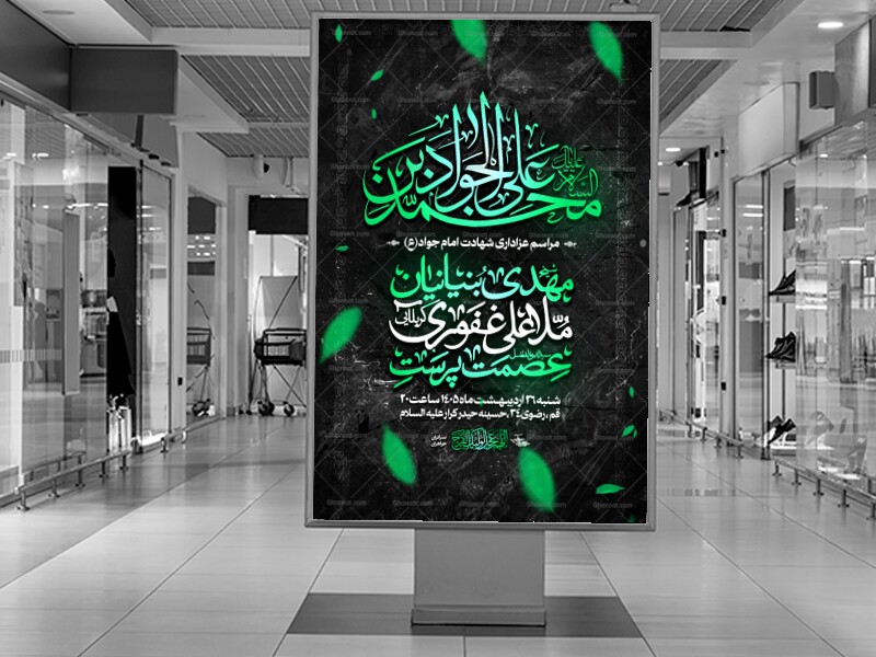 اطلاعیه-لایه-باز-شهادت-امام-جواد-ع-1405