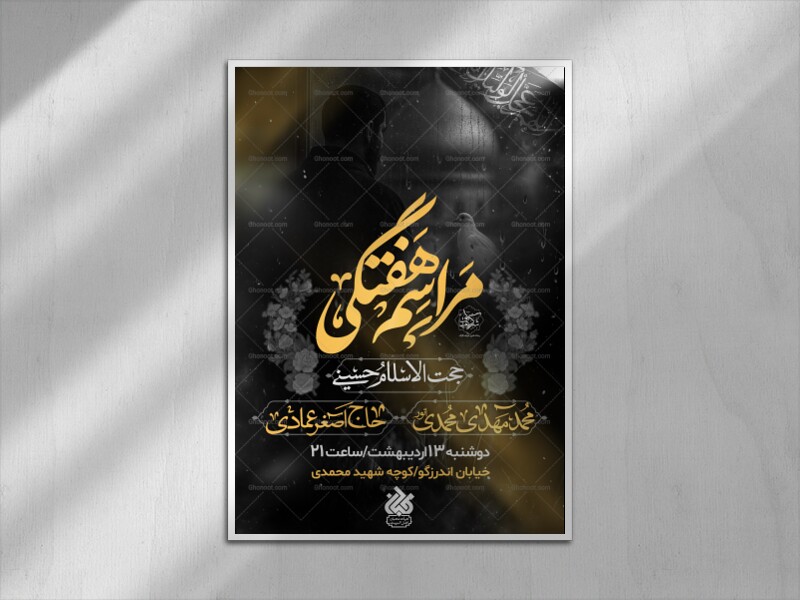 جلسه-هفتگی-هیئت-