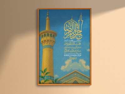 اطلاعیه-لایه-باز-و-با-کیفیت-ولادت-امام-رضا-ع-+-استوری-لایه-باز-
