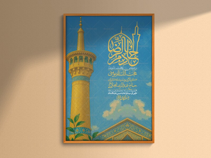 اطلاعیه-لایه-باز-و-با-کیفیت-ولادت-امام-رضا-ع-+-استوری-لایه-باز-