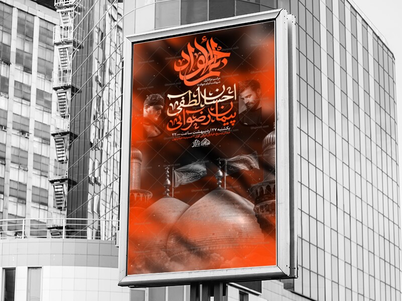 شهادت-امام-جواد-ع