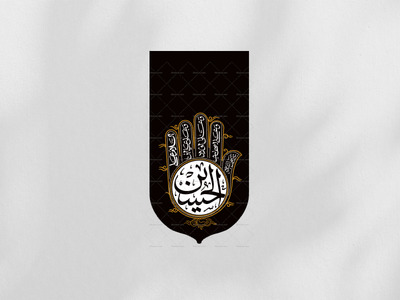 کتیبه-عمودی-چهار-سلام